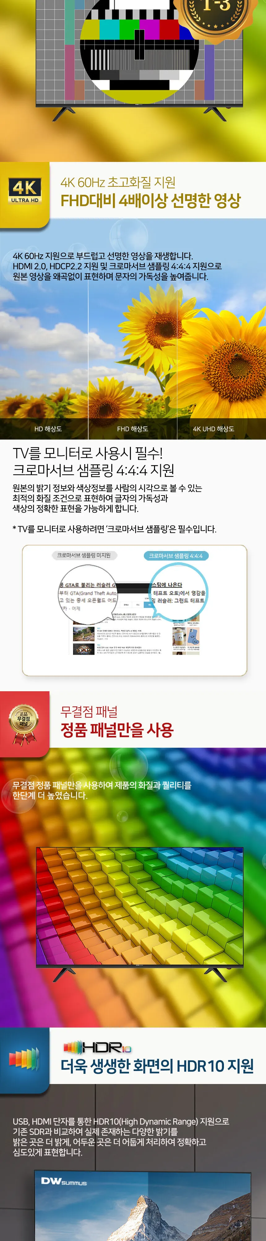 대우써머스 UHD 55인치 상세 2