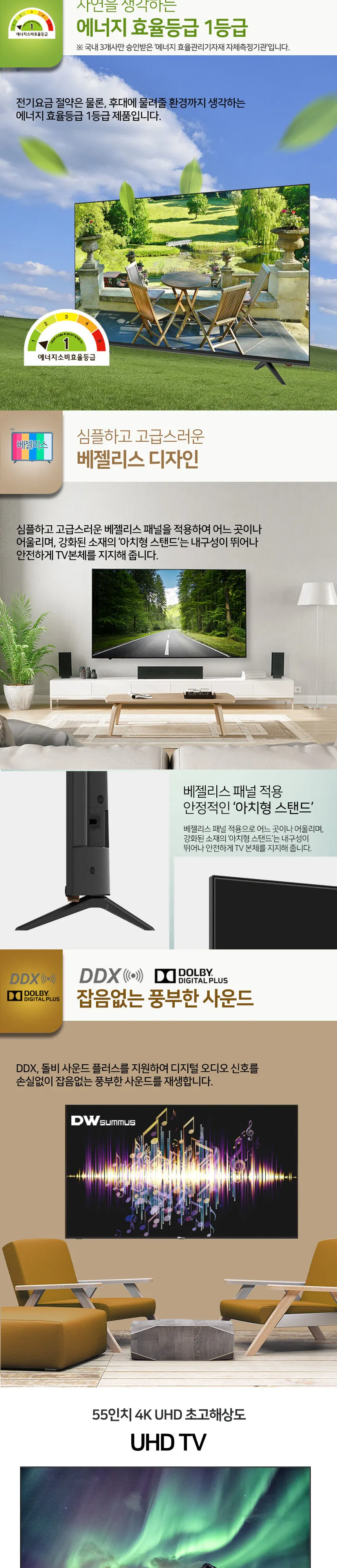 대우써머스 UHD 55인치 상세 5