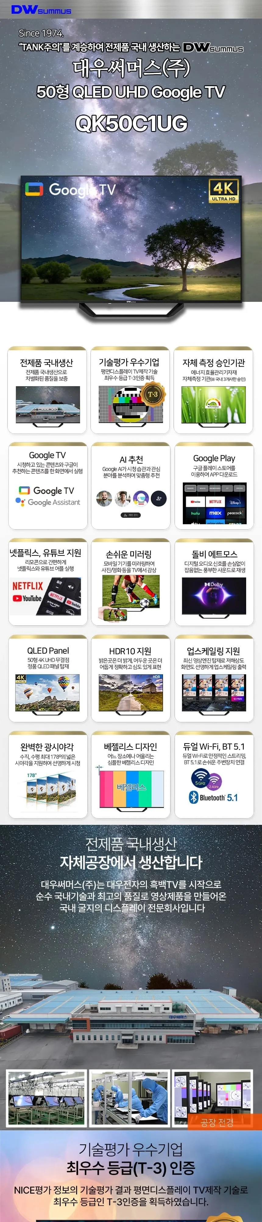 대우써머스 QLED 50인치 상세 1