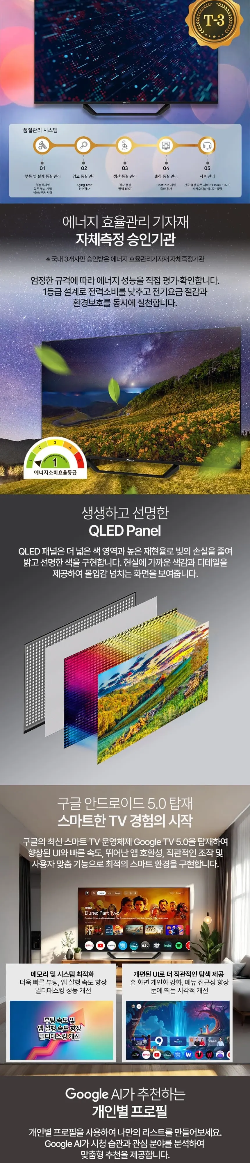 대우써머스 QLED 50인치 상세 2