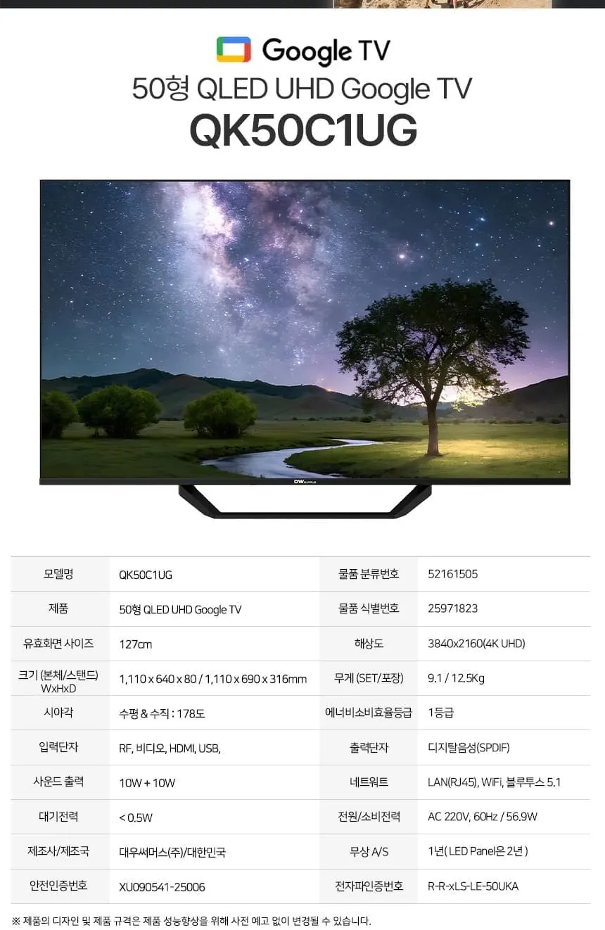 대우써머스 QLED 50인치 상세 9