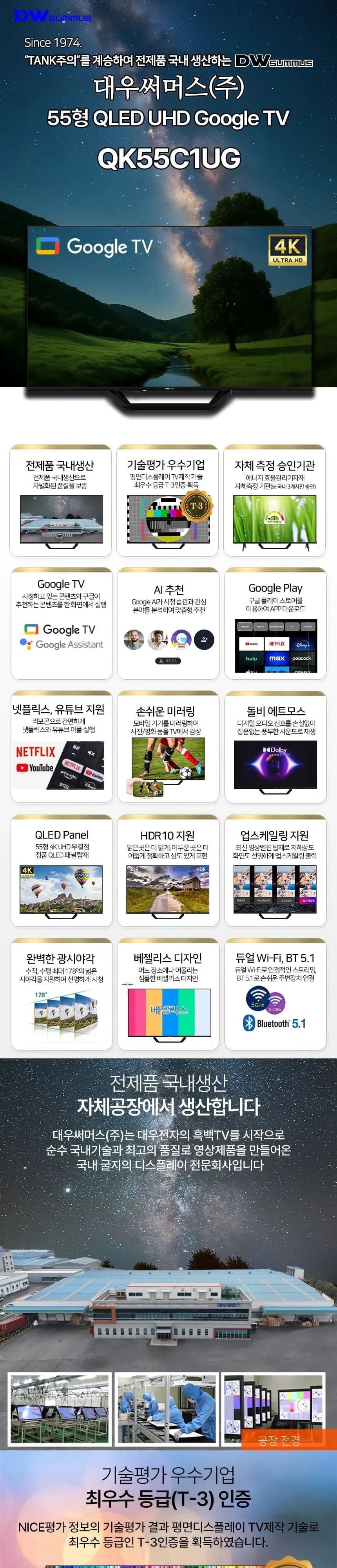 대우써머스 QLED 55인치 상세 1
