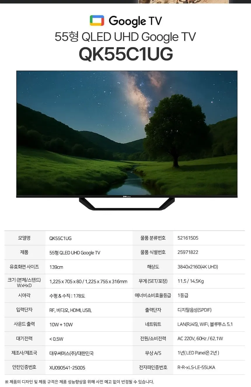 대우써머스 QLED 55인치 상세 9