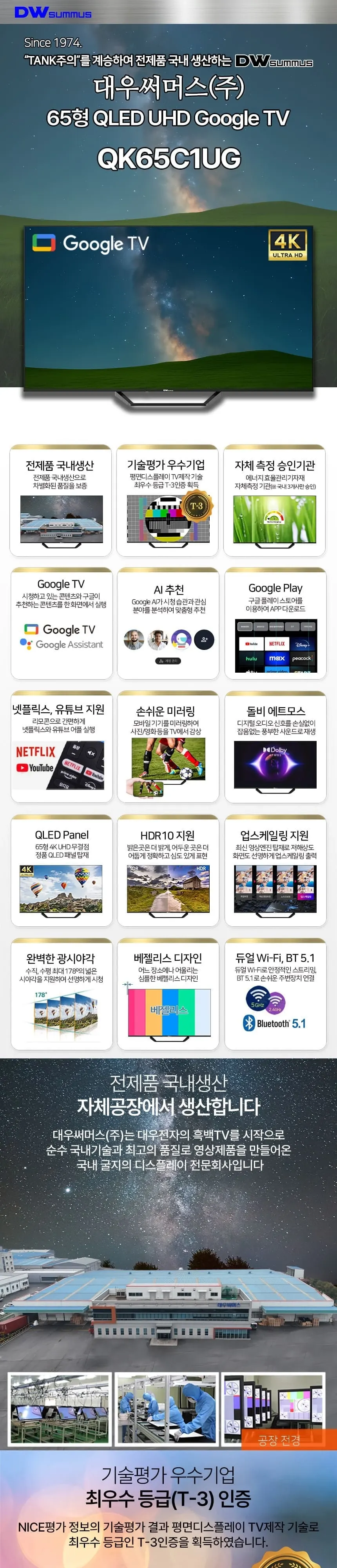 대우써머스 QLED 65인치 상세 1