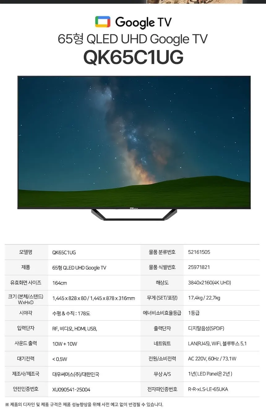 대우써머스 QLED 65인치 상세 9