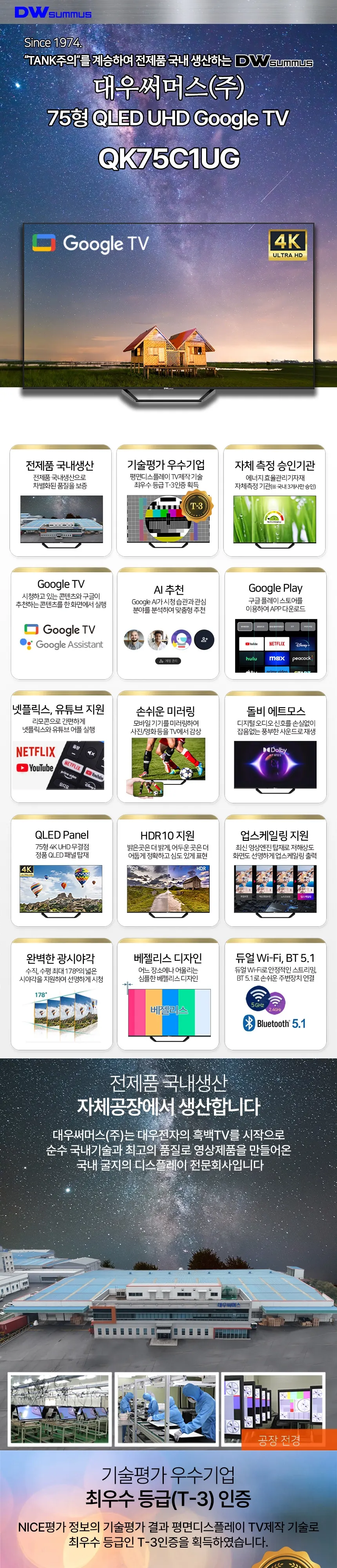 대우써머스 QLED 75인치 상세 1