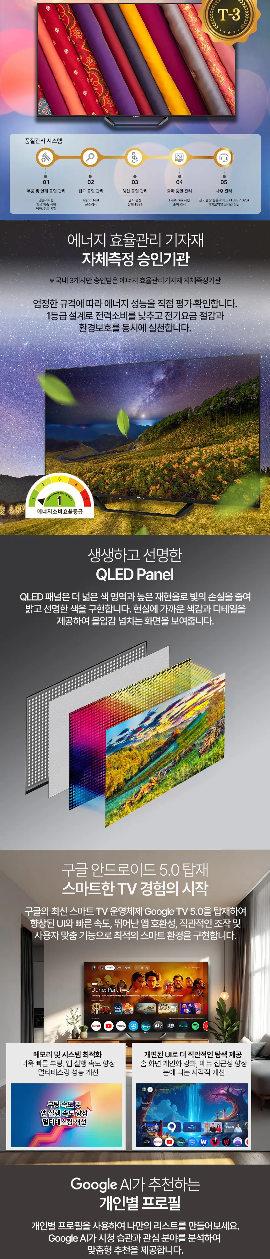 대우써머스 QLED 75인치 상세 2