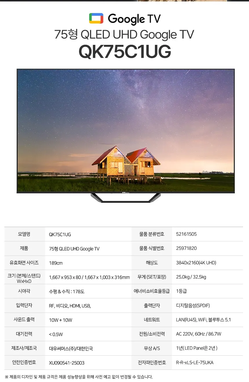 대우써머스 QLED 75인치 상세 9