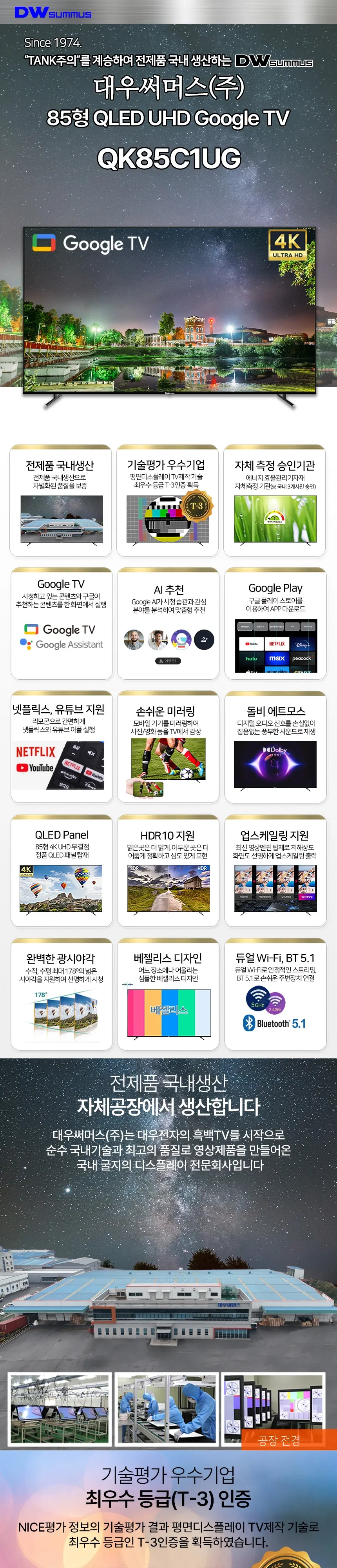 대우써머스 QLED 85인치 상세 1