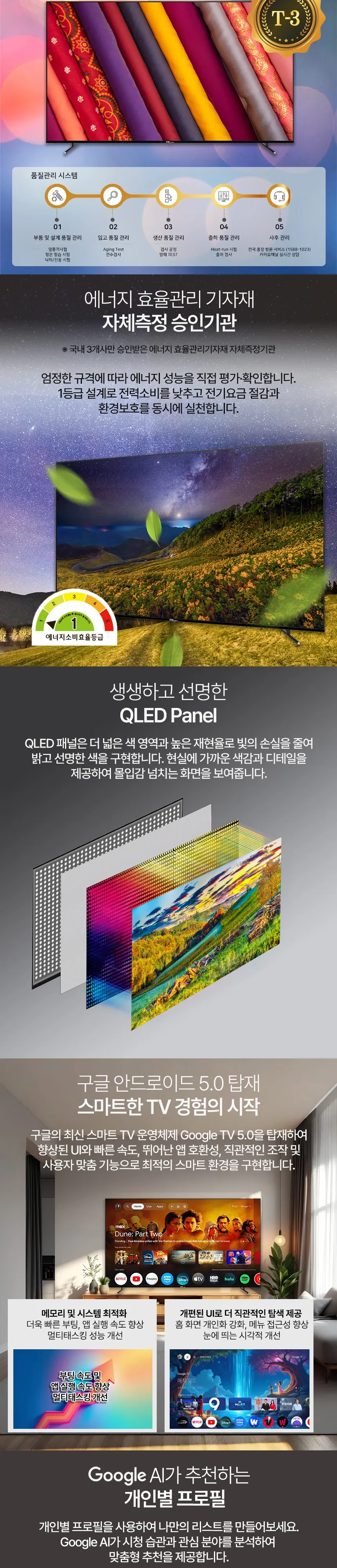 대우써머스 QLED 85인치 상세 2