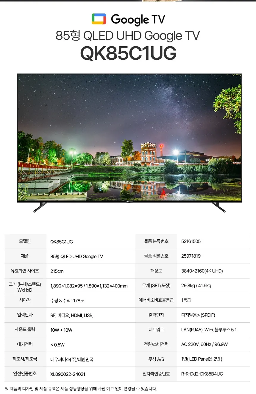 대우써머스 QLED 85인치 상세 9