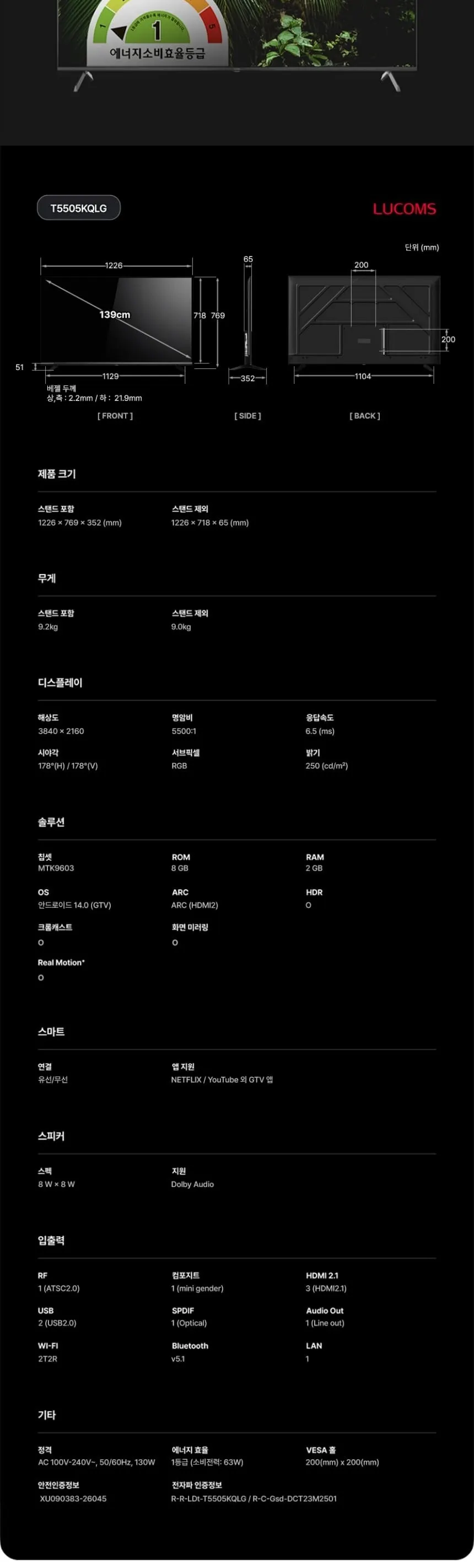 루컴즈 구글 OS 스마트 4K UHD TV 55인치 상세 9