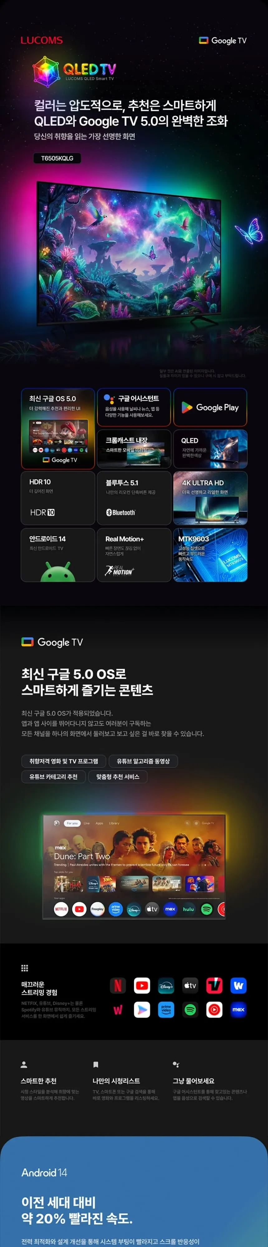 루컴즈 구글 OS 스마트 4K UHD TV 65인치 상세 1