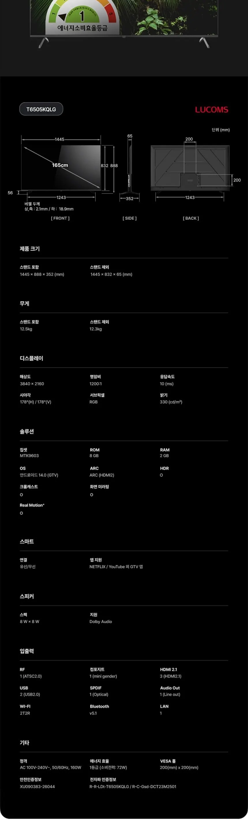 루컴즈 구글 OS 스마트 4K UHD TV 65인치 상세 9