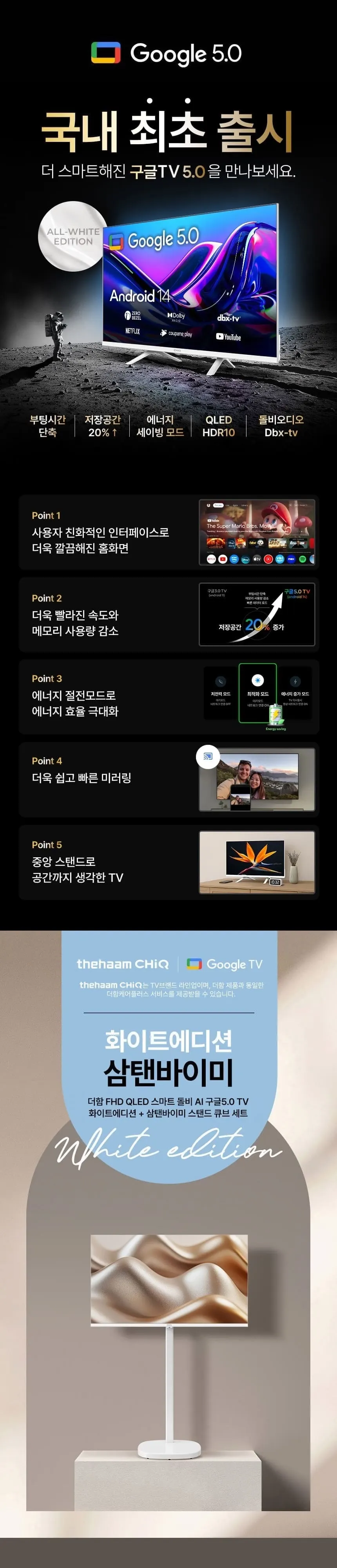 더함 스마트 QLED TV 32인치 상세 1