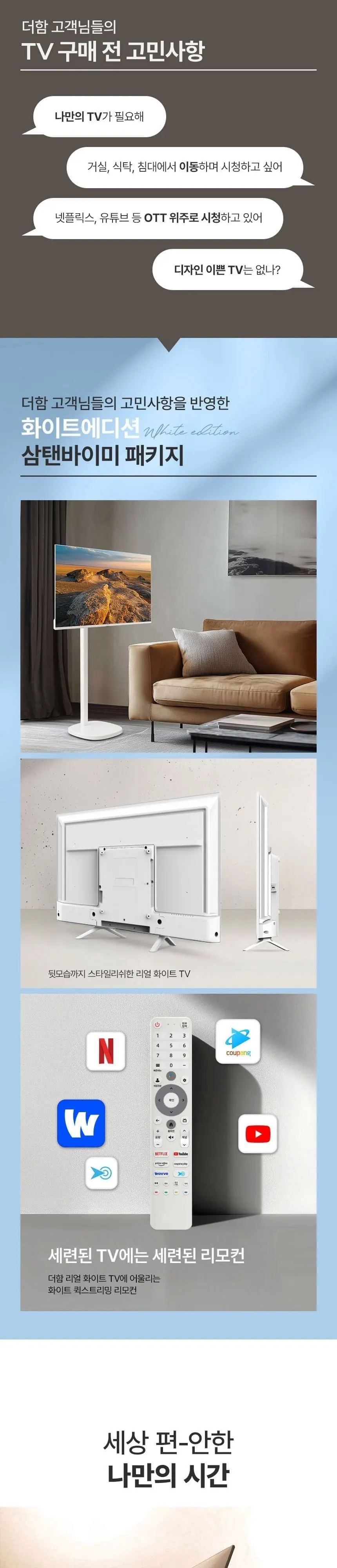 더함 스마트 QLED TV 32인치 상세 2