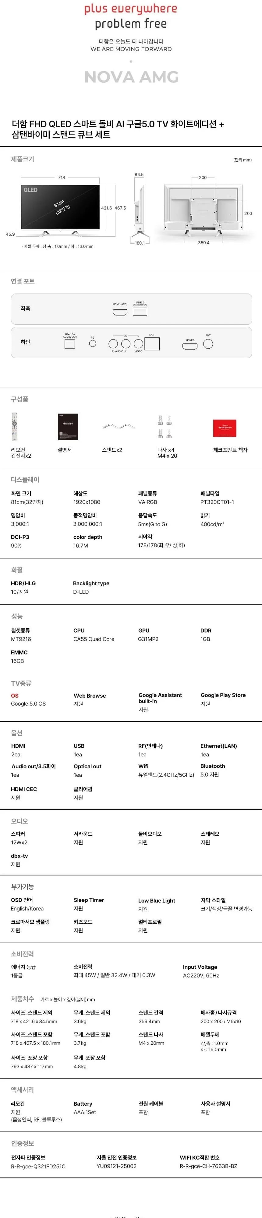 더함 스마트 QLED TV 32인치 상세 14