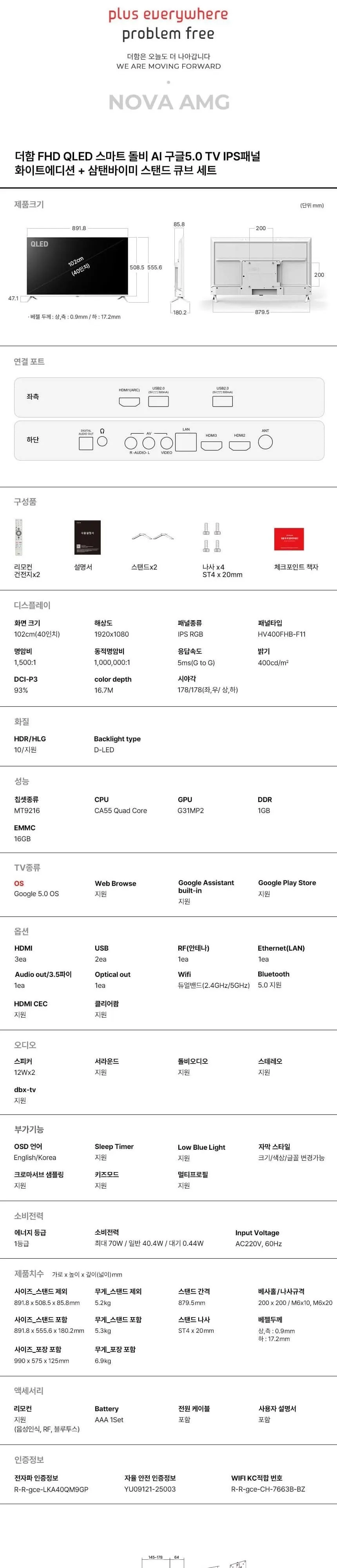 더함 스마트 QLED TV 40인치 상세 14