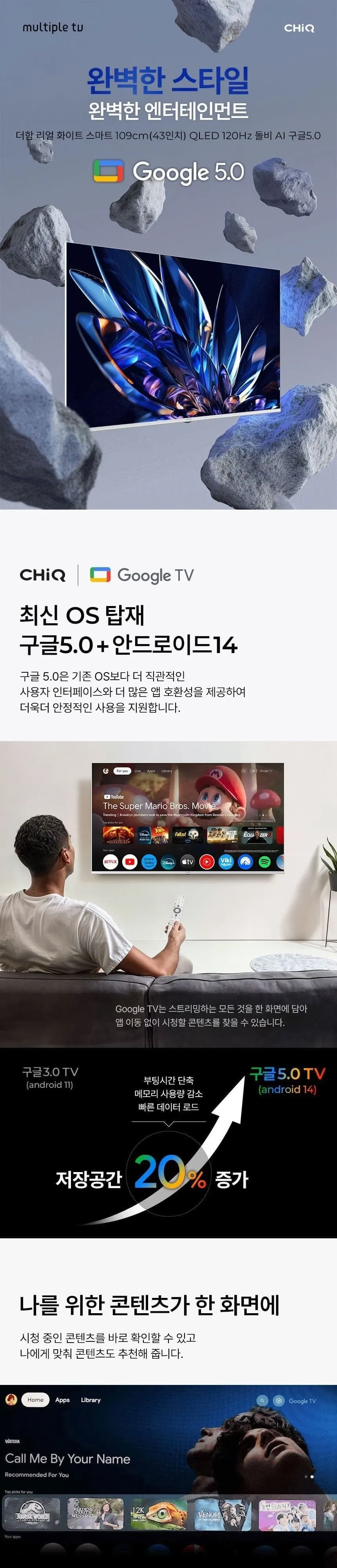 더함 CHIQ 스마트 구글5.0 안드로이드14 FHD TV 43인치 상세 1