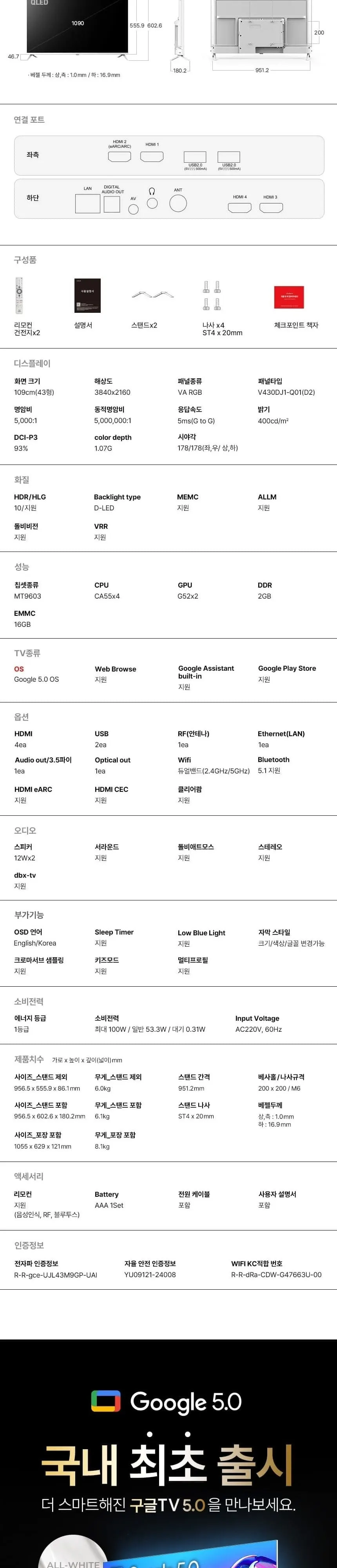더함 CHIQ 스마트 구글5.0 안드로이드14 FHD TV 43인치 상세 11