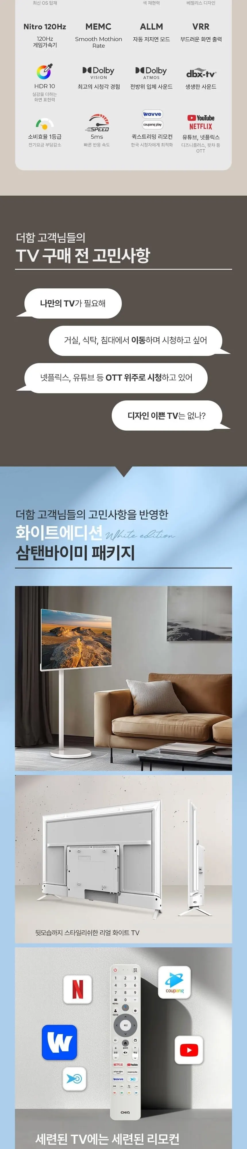 더함 CHIQ 스마트 구글5.0 안드로이드14 FHD TV 43인치 상세 14