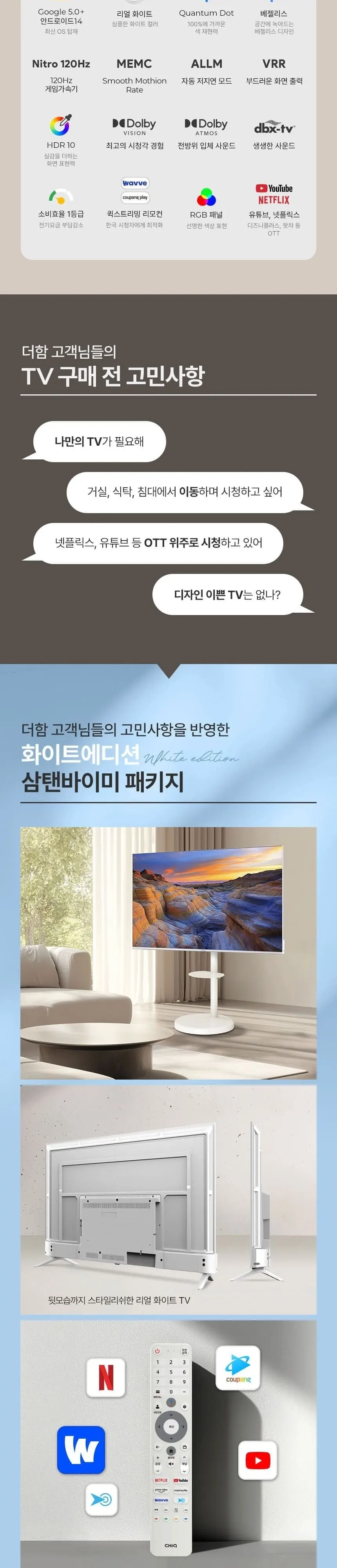 더함 CHIQ 스마트 구글5.0 안드로이드14 QLED TV 50인치 상세 14