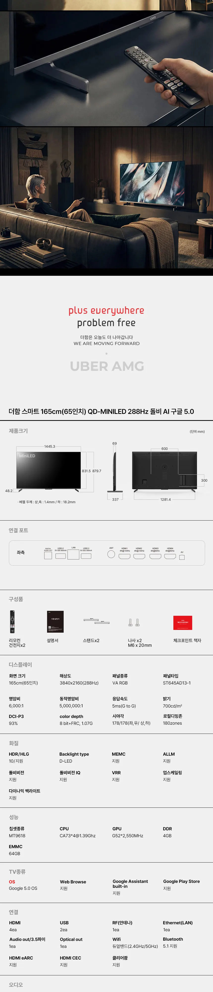 더함 구글 5.0, QD-MINILED CHiQ TV 65인치 (스탠드) G654MINIQ-5.0 ST 상세 9