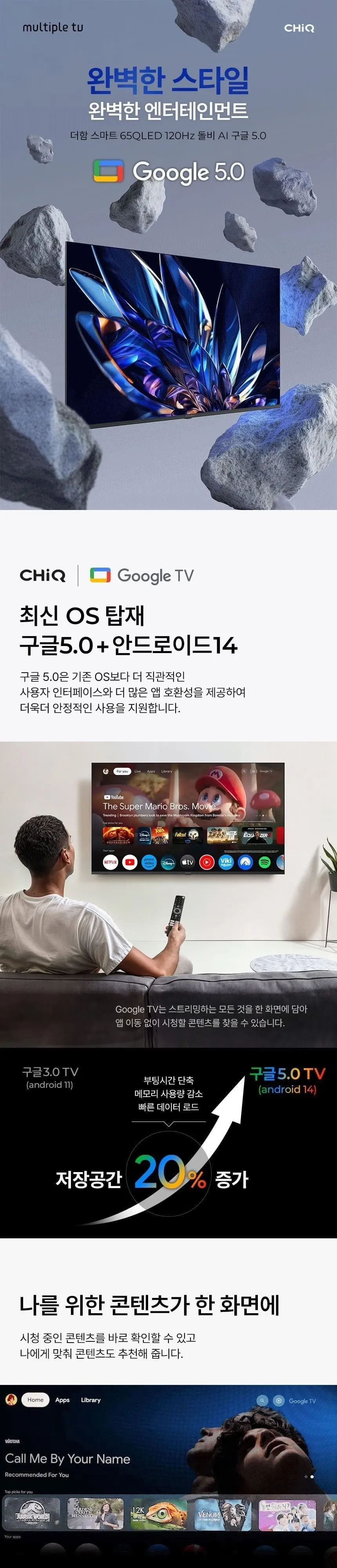 더함 CHIQ 스마트 구글5.0 안드로이드14 QLED TV 65인치 상세 1