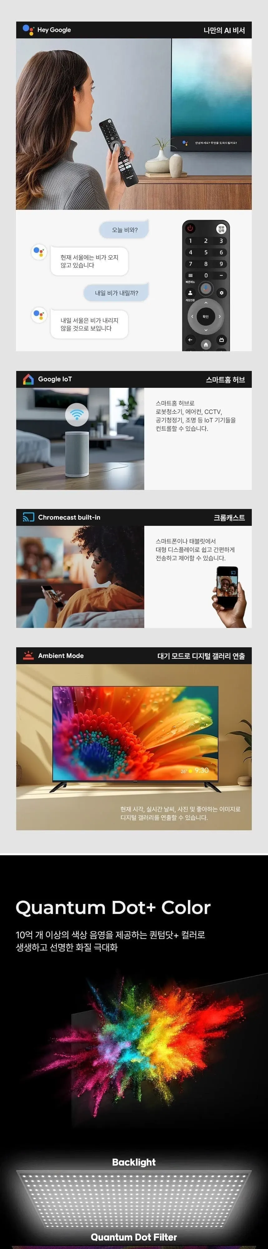 더함 CHIQ 스마트 구글5.0 안드로이드14 QLED TV 65인치 상세 5