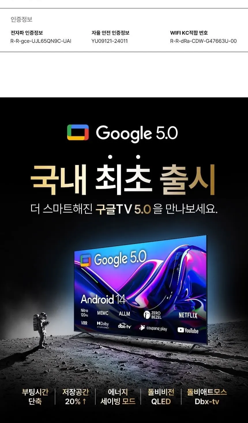 더함 CHIQ 스마트 구글5.0 안드로이드14 QLED TV 65인치 상세 12