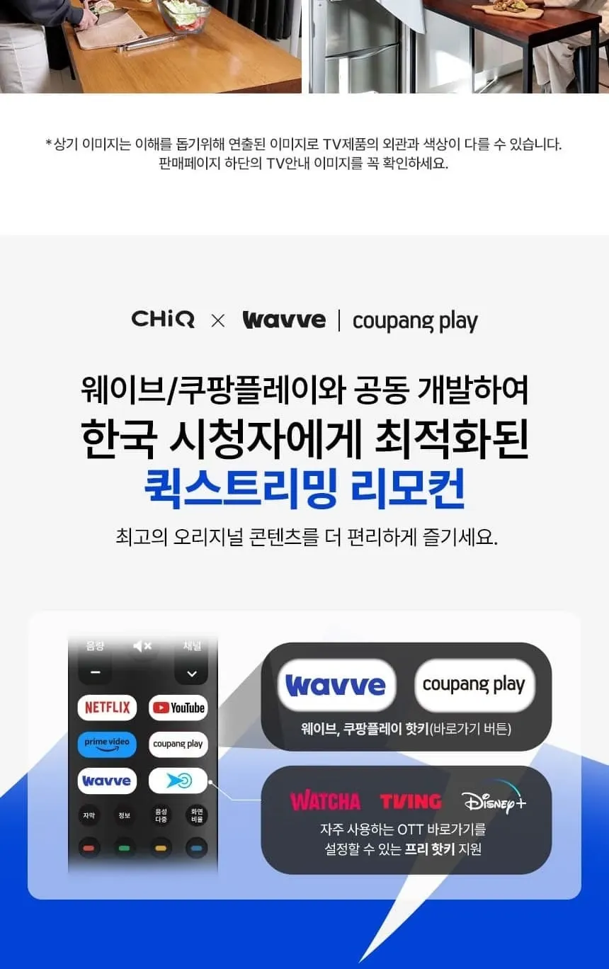 더함 CHIQ 스마트 구글5.0 안드로이드14 QLED TV 65인치 상세 16