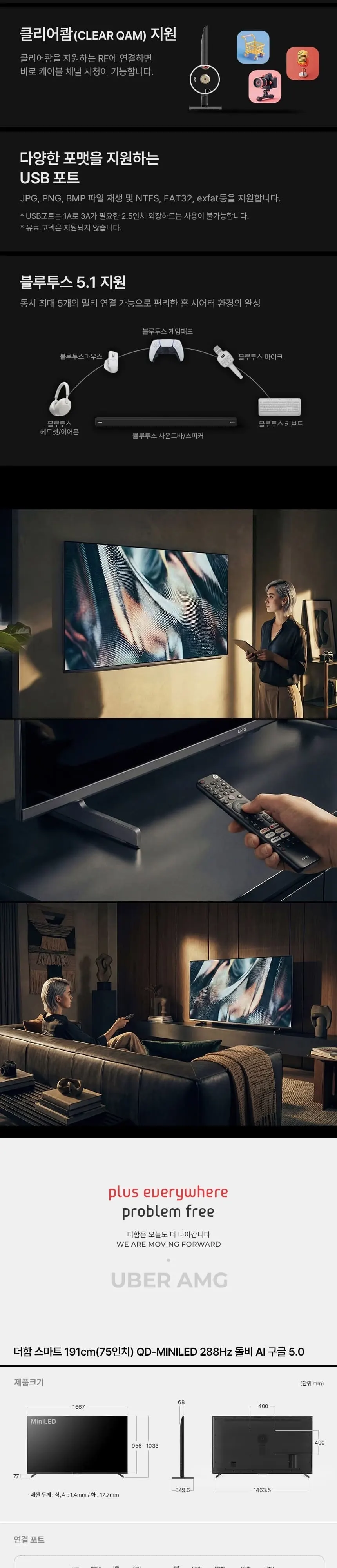 더함 구글 5.0, QD-MINILED CHiQ TV 75인치 (스탠드) 상세 8