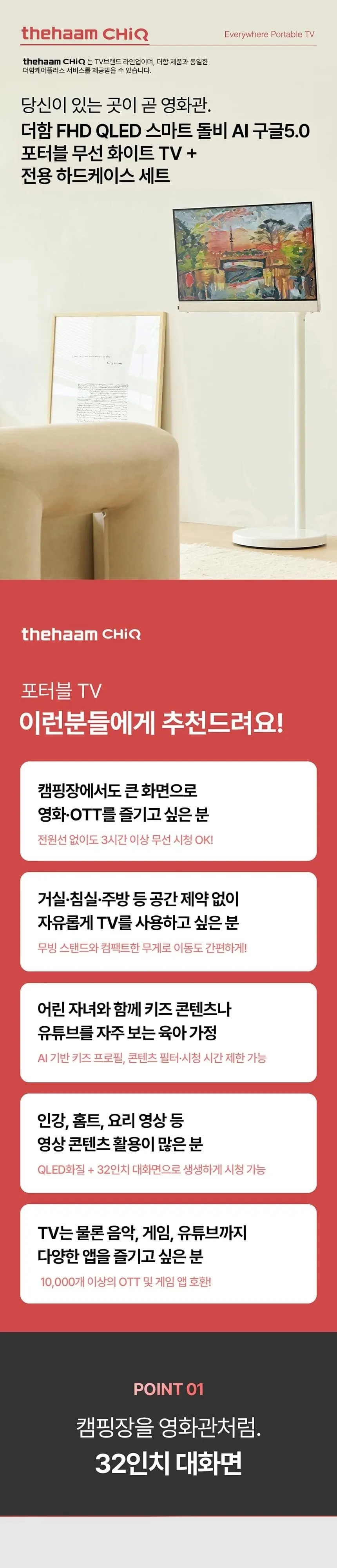 더함 포터블 이동형 QLED TV 32인치 상세 4