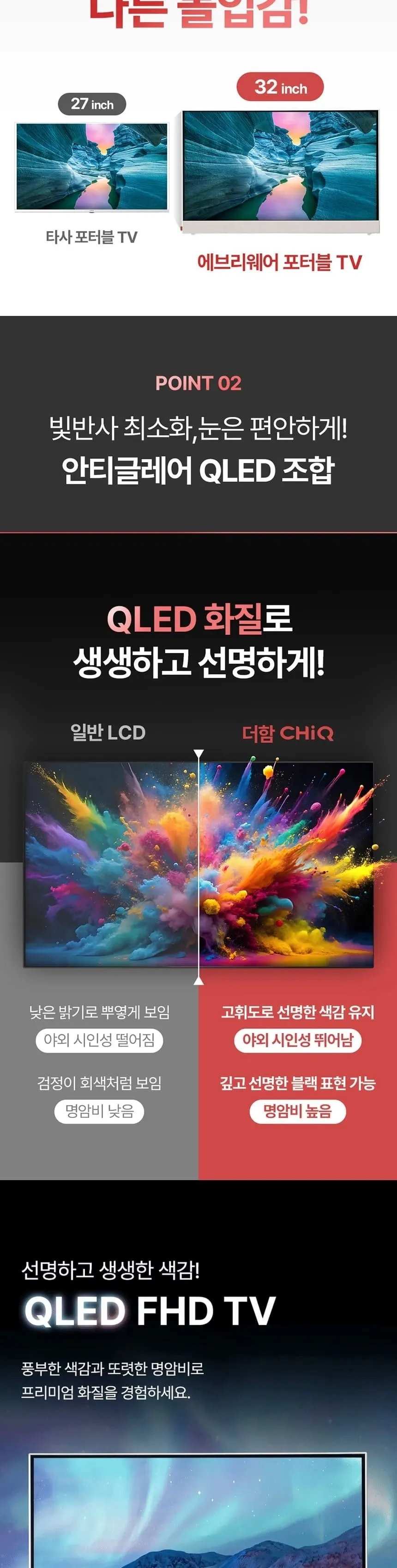 더함 포터블 이동형 QLED TV 32인치 상세 6