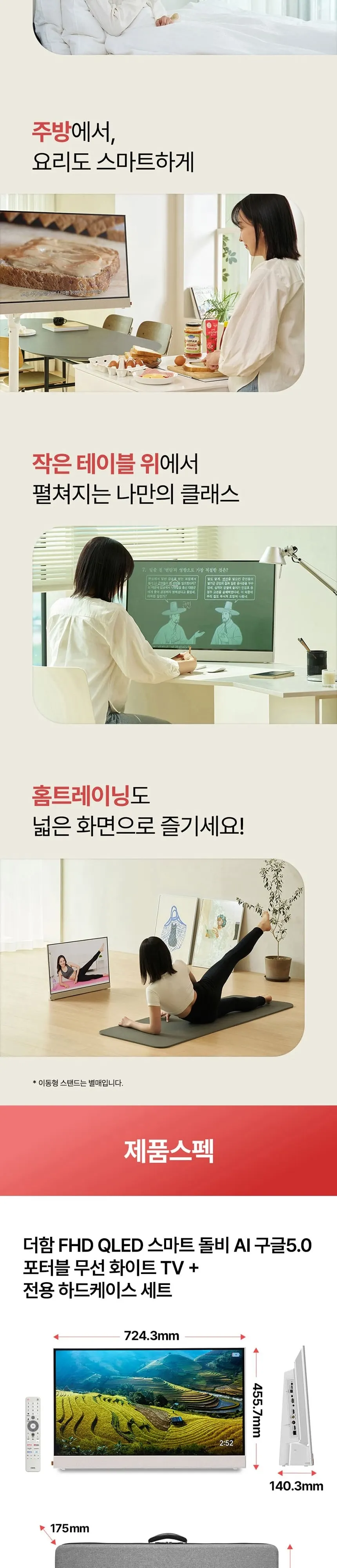더함 포터블 이동형 QLED TV 32인치 상세 17
