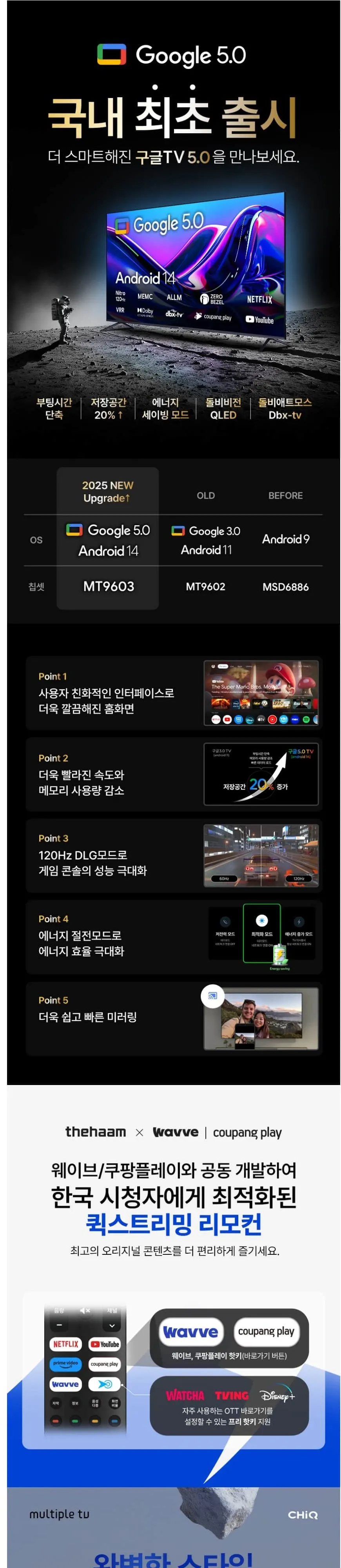더함 스마트 구글 5.0 OS 안드로이드 14 QLED 50인치 120Hz 상세 1