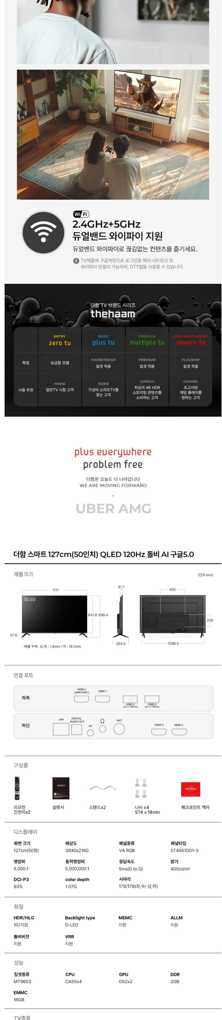 더함 스마트 구글 5.0 OS 안드로이드 14 QLED 50인치 120Hz 상세 10
