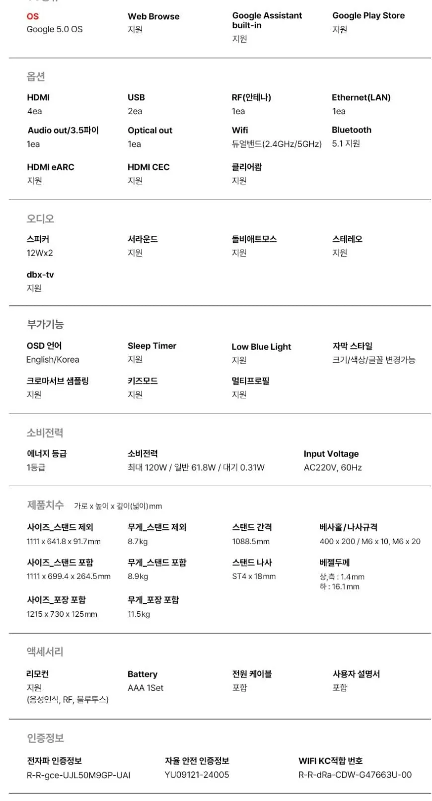 더함 스마트 구글 5.0 OS 안드로이드 14 QLED 50인치 120Hz 상세 11