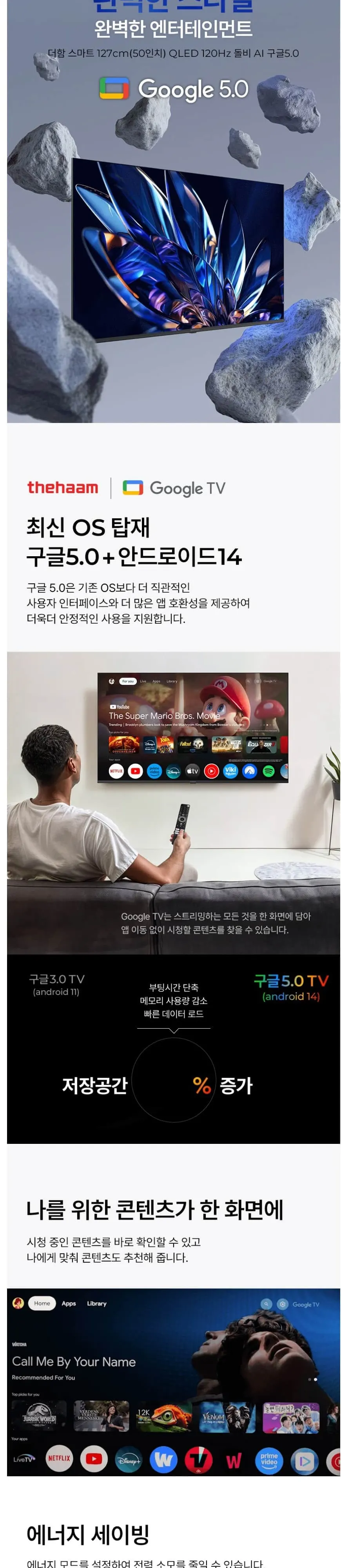더함 스마트 구글 5.0 OS 안드로이드 14 QLED 50인치 120Hz 상세 2