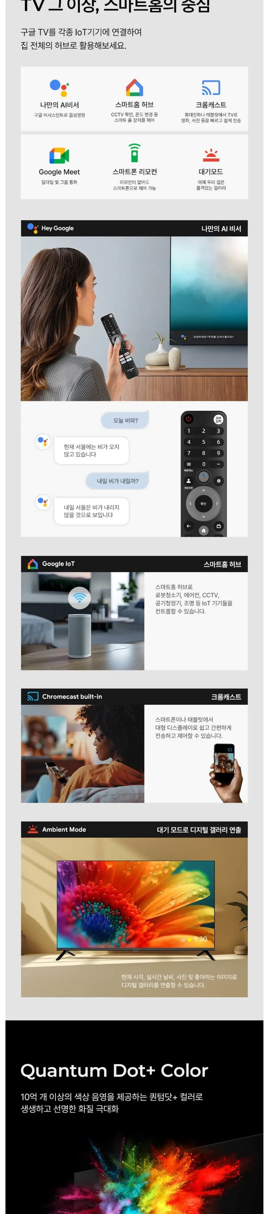 더함 스마트 구글 5.0 OS 안드로이드 14 QLED 50인치 120Hz 상세 5