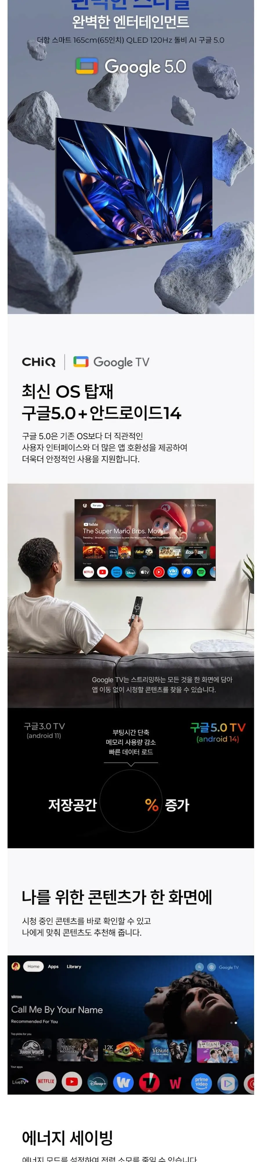 더함 스마트 구글 5.0 OS 안드로이드 14 QLED 65인치 120Hz 상세 2
