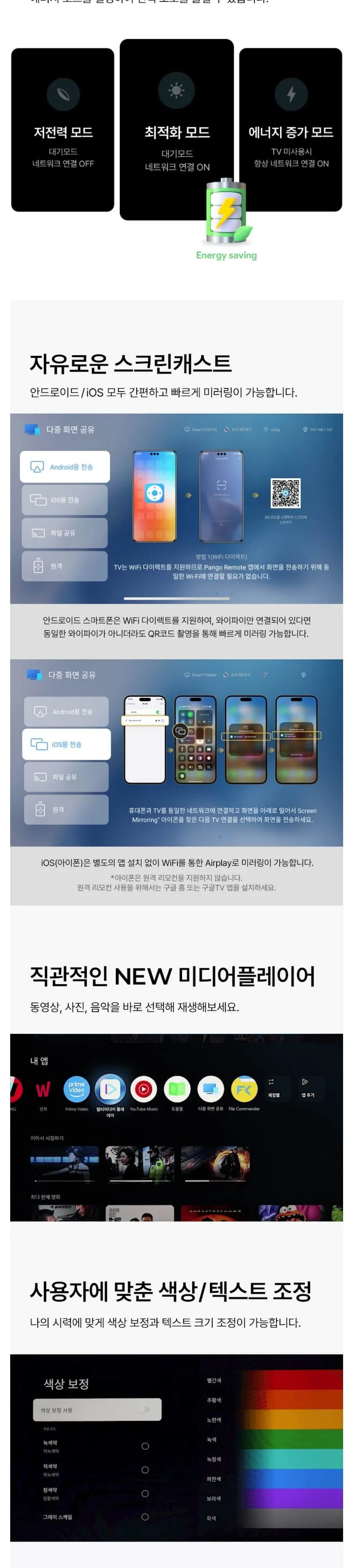 더함 스마트 구글 5.0 OS 안드로이드 14 QLED 65인치 120Hz 상세 3