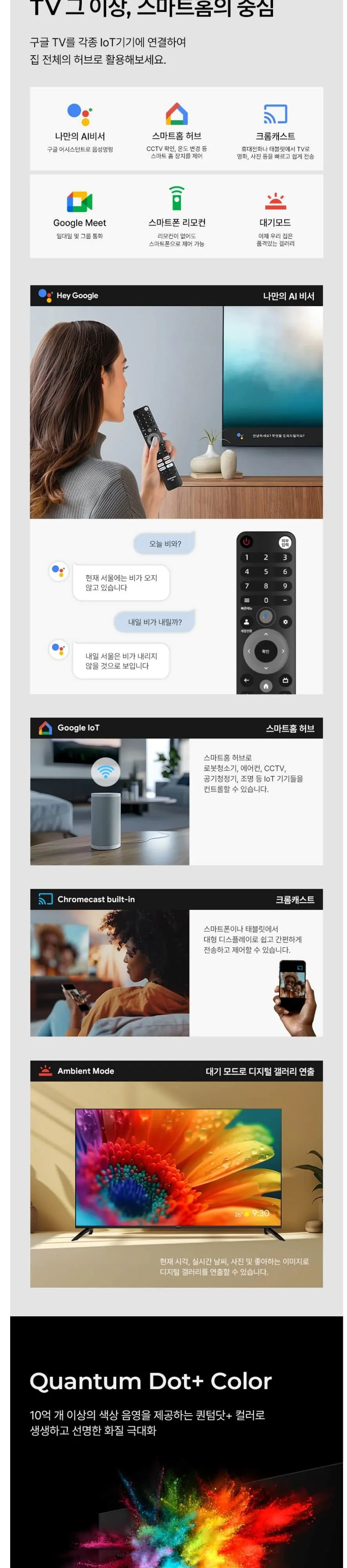 더함 스마트 구글 5.0 OS 안드로이드 14 QLED 65인치 120Hz 상세 5