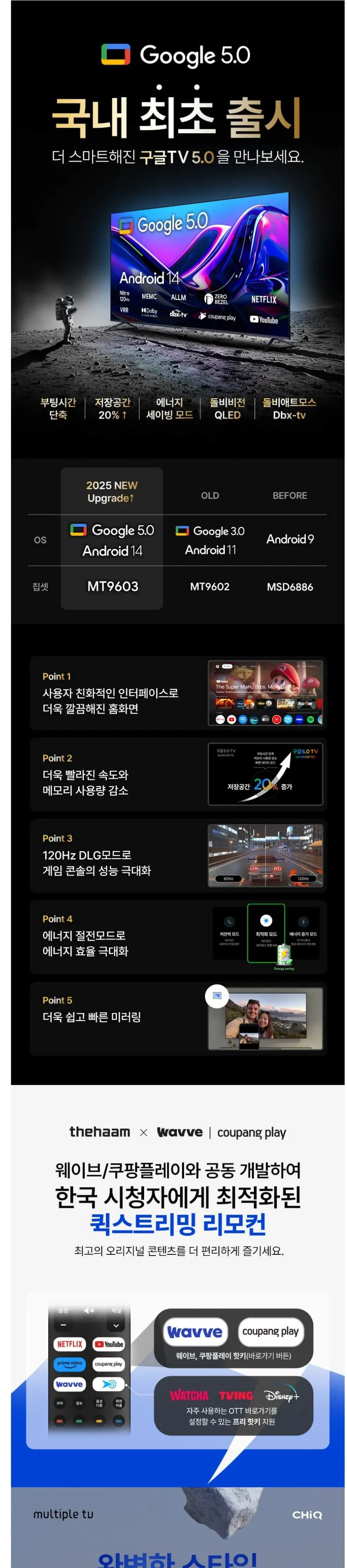 더함 스마트 구글 5.0 OS 안드로이드 14 QLED 75인치 120Hz 상세 1