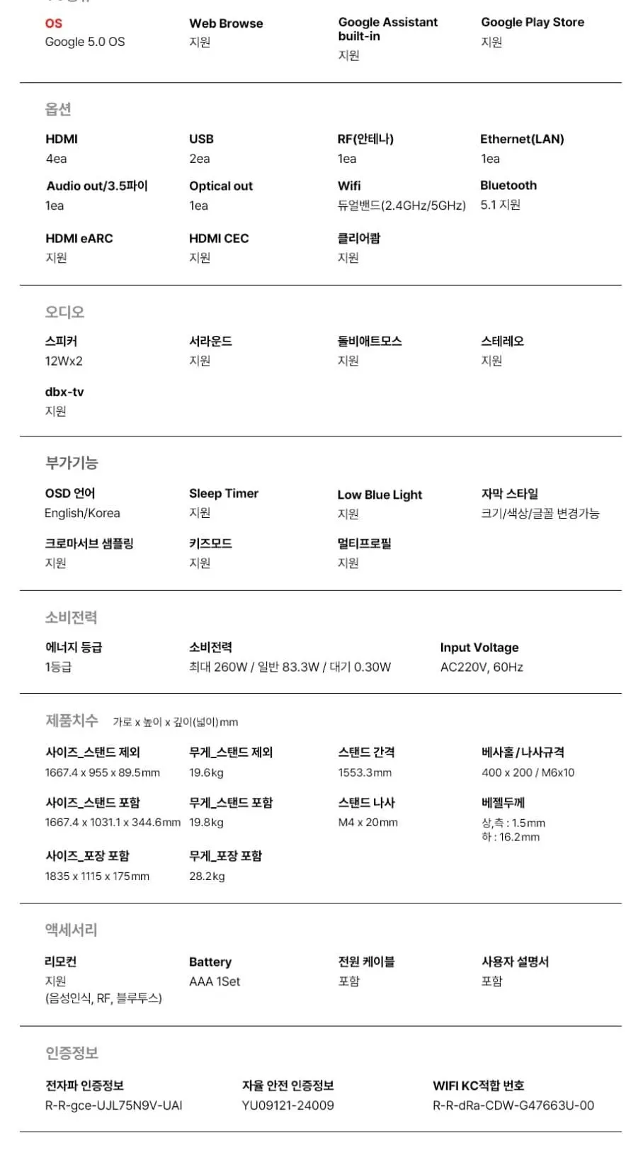 더함 스마트 구글 5.0 OS 안드로이드 14 QLED 75인치 120Hz 상세 11