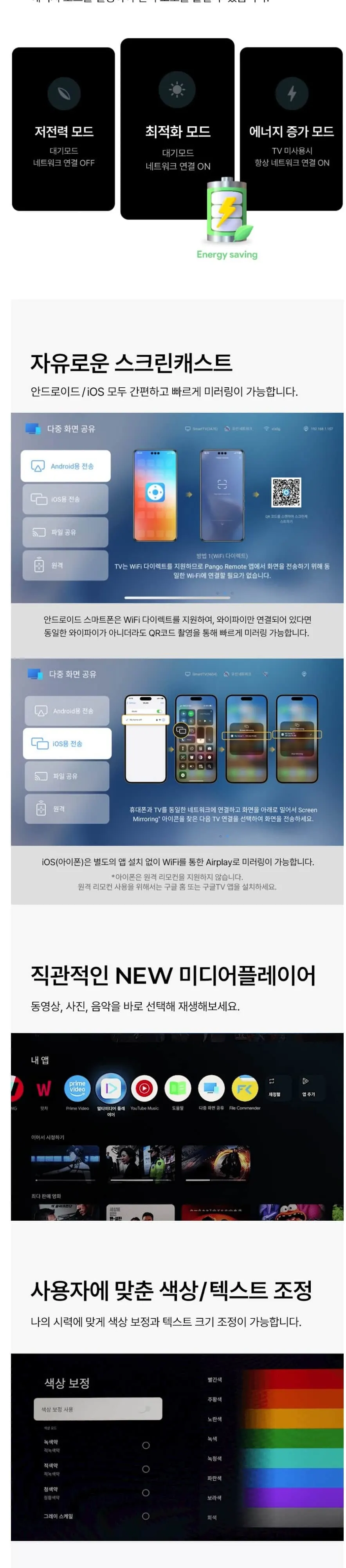 더함 스마트 구글 5.0 OS 안드로이드 14 QLED 75인치 120Hz 상세 3