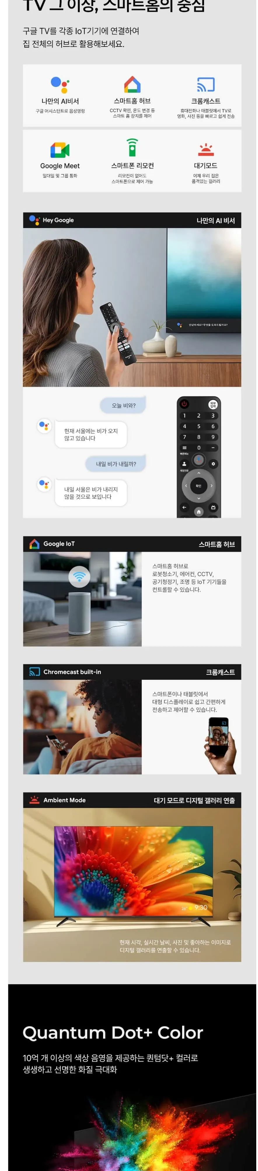 더함 스마트 구글 5.0 OS 안드로이드 14 QLED 75인치 120Hz 상세 5