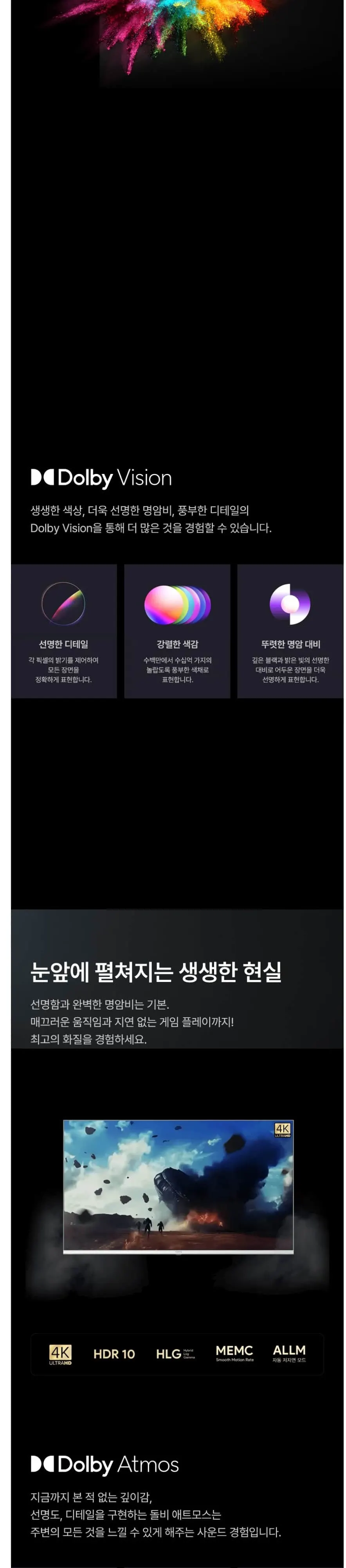 더함 스마트 구글 5.0 OS 안드로이드 14 QLED 75인치 120Hz 상세 6
