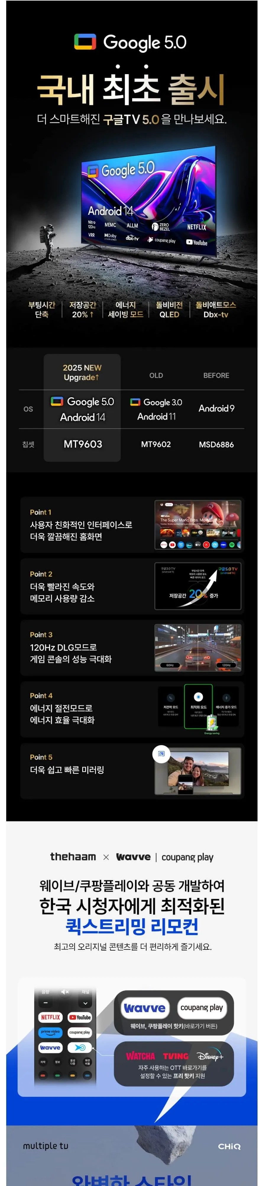 더함 스마트 구글 5.0 OS 안드로이드 14 QLED 85인치 120Hz 상세 1
