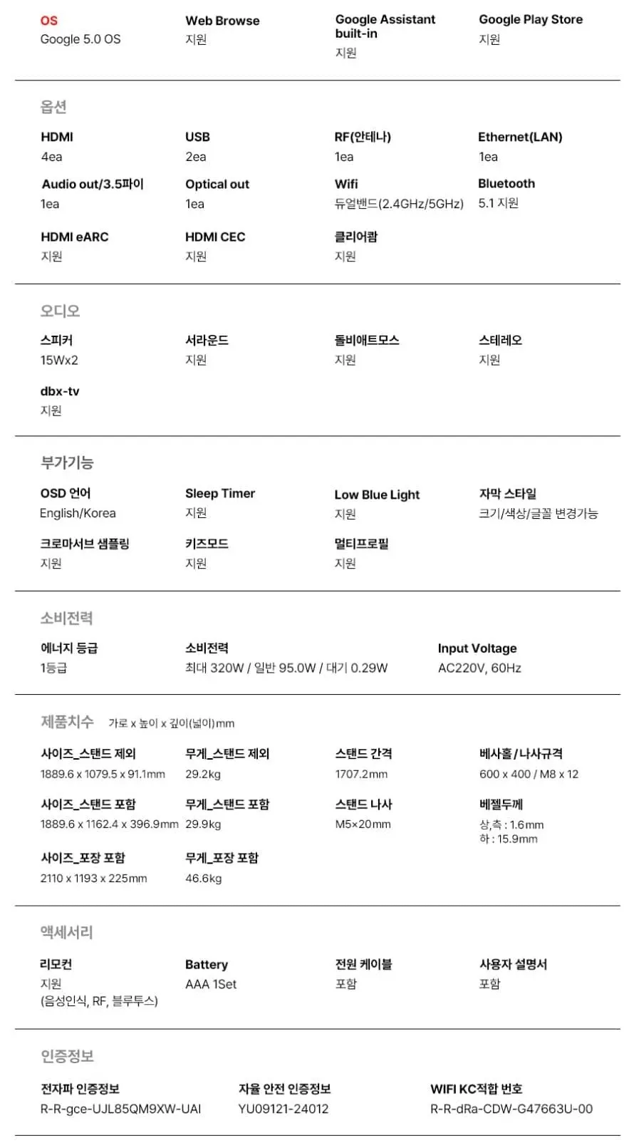 더함 스마트 구글 5.0 OS 안드로이드 14 QLED 85인치 120Hz 상세 11